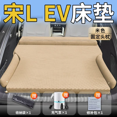 Inflatable Bed Car Sleeping Mat – Vehicle-mounted inflatable bed - standard-upgraded-model-byd-song-lev-exclusive-beige-integrated-headrest-with-polka-dot-wings