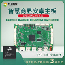 商超广告机专用主板安卓系统LVDS驱动板1080P高清显示触摸一体机