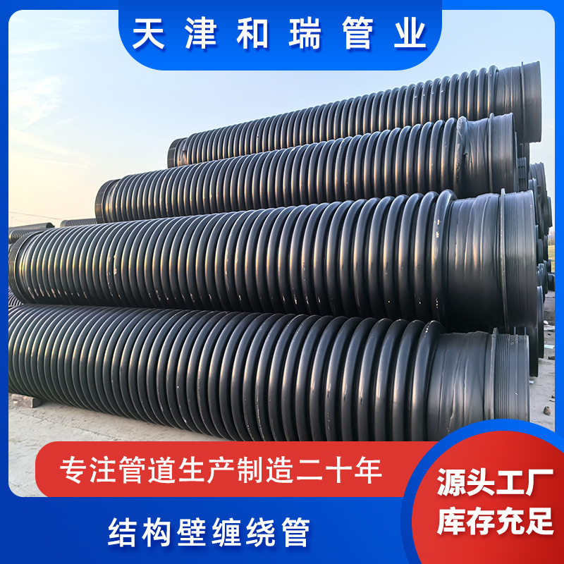 HDPE克拉管聚乙烯结构壁缠绕管B型管排污管厂