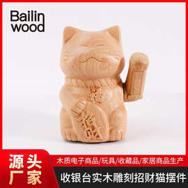 实木雕刻招财猫摆件发财猫家用客厅收银台大气装饰店铺开业礼品