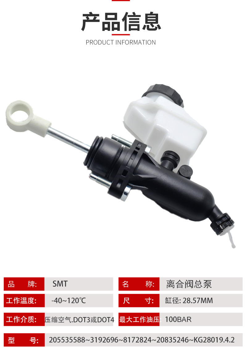 离合器总泵KG28019详情参数.jpg?x-oss-process=image/format,png
