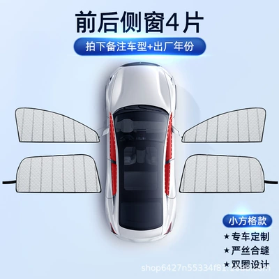 Sun shade Sunshade Curtain for Car Use, Sun - small-square-four-sided-window