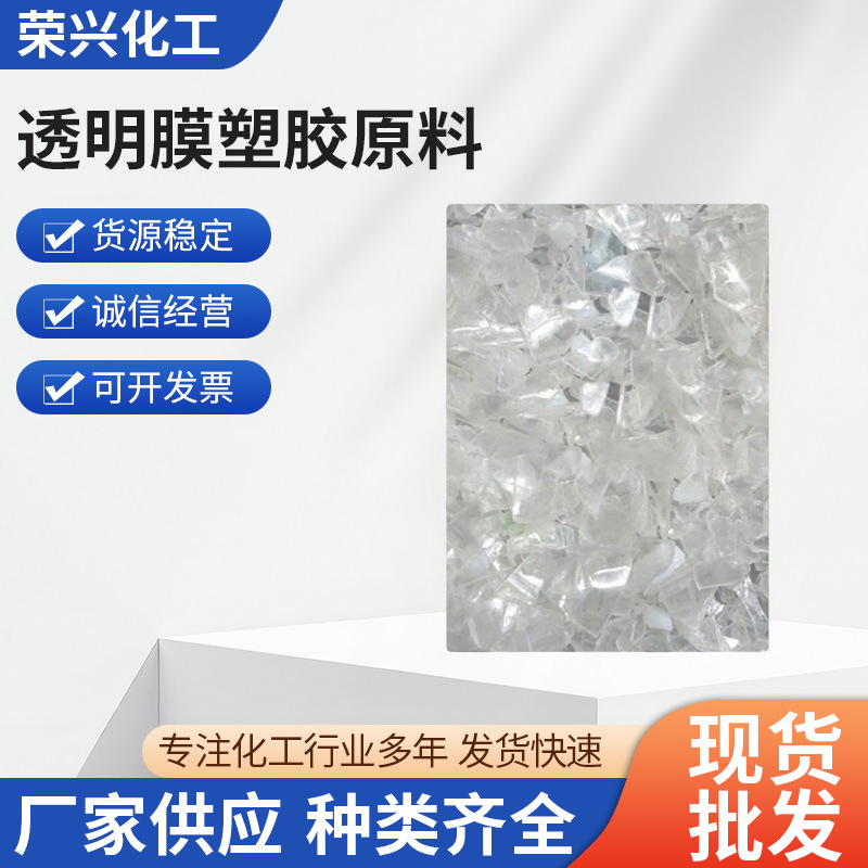 企业集采  经销批发透明膜塑胶原料 HT9024NX聚乙烯生产厂家