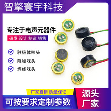 4015单指向咪头抗干扰单指向焊线咪头定向拾音设备专用低噪声现货