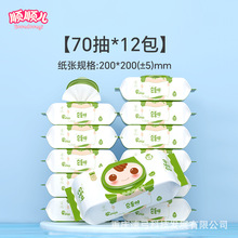 【绿顺L2x12】韩国进口顺顺儿宝宝湿巾70抽12包婴儿手口专用湿巾