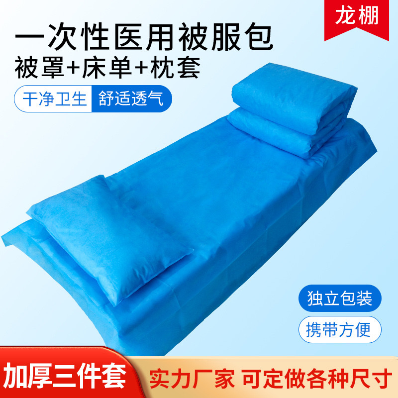 Bolsa de edredón desechable médica, sábana gruesa no tejida, funda de edredón, funda de almohada, sala de masajes de belleza del hospital, funda de cama individual