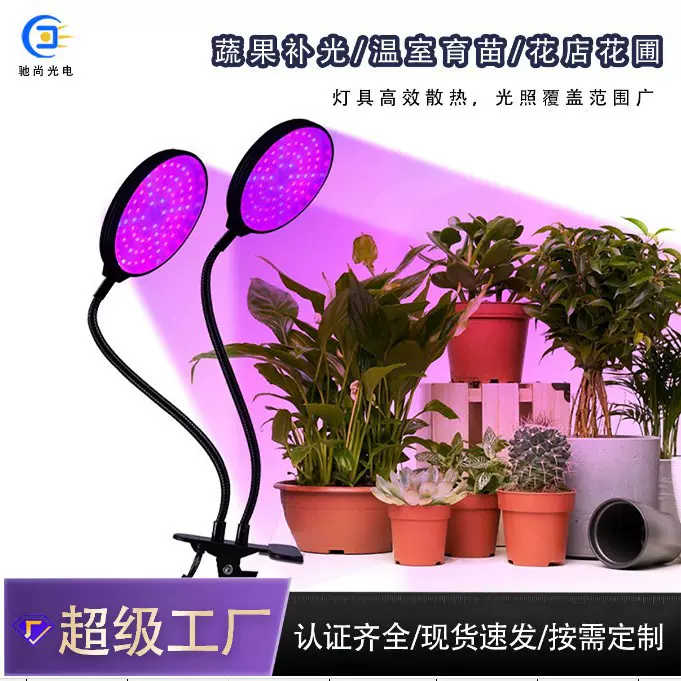植物生长灯圆盘led夹子四头光谱植物补光灯5段调光防水定时生长灯