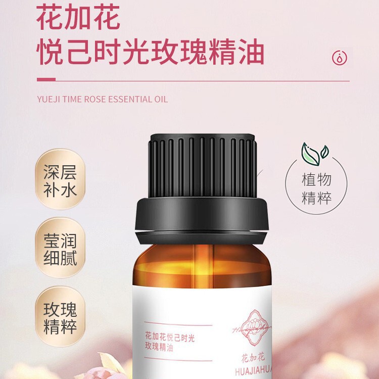 天然花加花悦己时光玫瑰精油保湿滋润无防腐剂补水精油|undefined