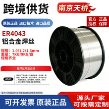 进口品质铝合金激光焊接机焊丝ER4043/1070纯铝5356铝硅盘丝9kg