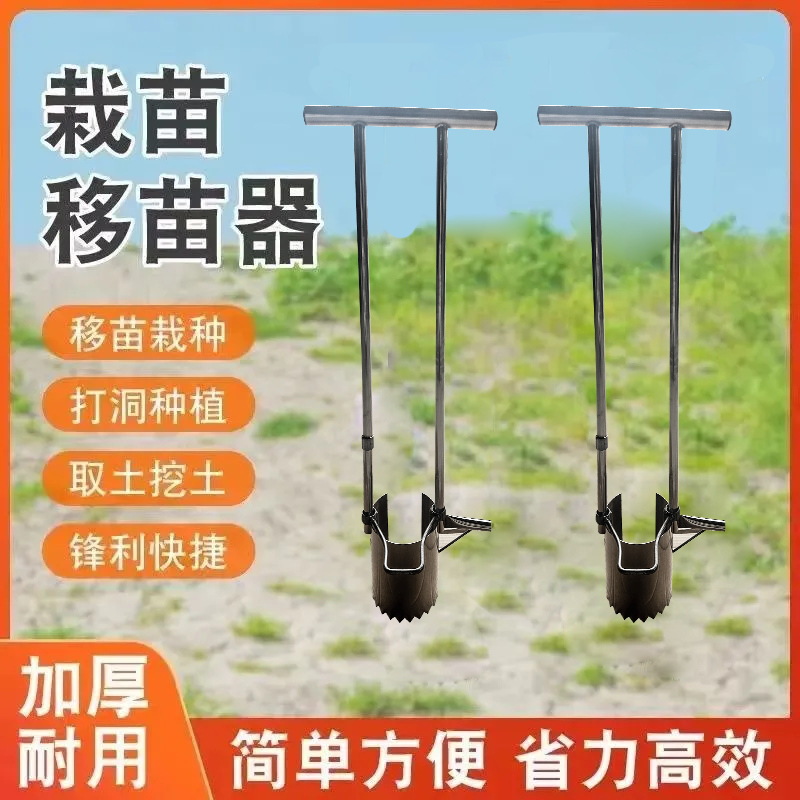 不锈钢移苗器移栽器西瓜玉米秧苗器移栽机大棚蔬菜取土器打洞神器