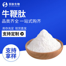 牛鞭肽小分子低聚肽粉牛鞭提取物水溶性原料精细粉末现货直发至肽