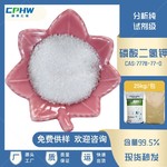分析纯磷酸二氢钾 缓冲剂 生物发酵用磷酸二氢钾 99.5%含量 厂家