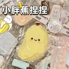 小胖蕉捏捏乐网红爆款慢回弹创意小玩具食玩捏捏解压减压神器泥感