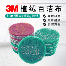 3M4寸5寸百洁布工业背绒圆形抛光打磨菜瓜拉丝擦拭布除锈厂家直供