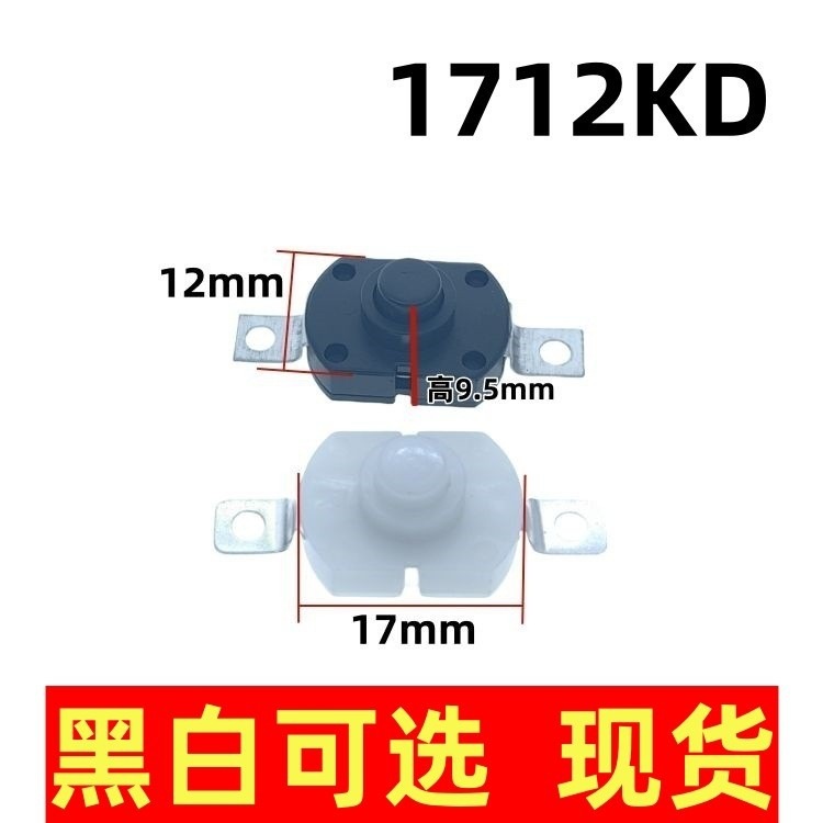 1712KD 强光手电筒开关17*12*9.5MM 椭圆形 按钮开关 电源开关