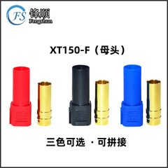 Model airplane plug XT150-M male connector high-current male-female splicing terminal power system connector