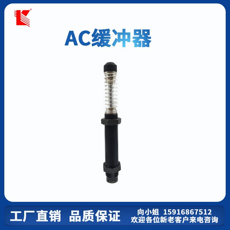 科新AC油压缓冲器自动补偿式油压缓冲器可调液压减震器阻尼器厂家