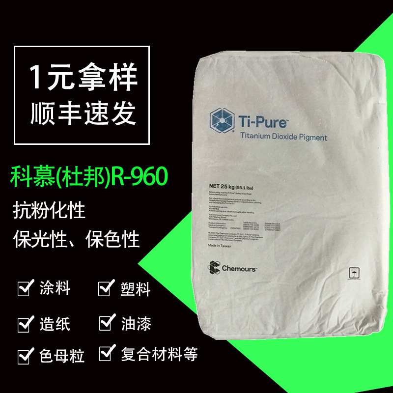 美国科慕杜邦钛白粉R960金红石型二氧化钛塑料涂料专用高白度颜料