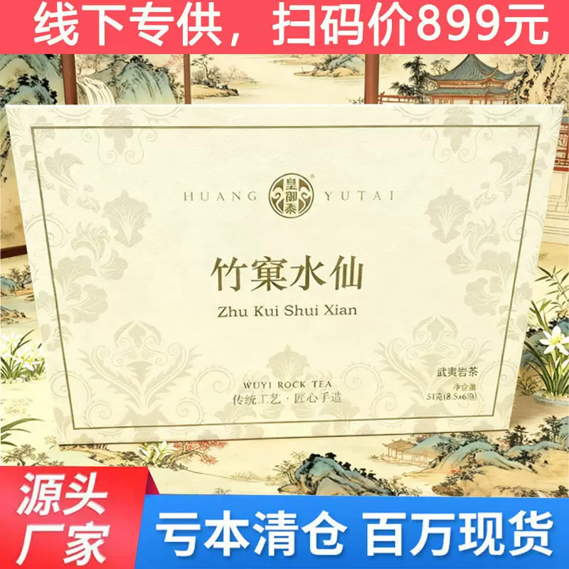 清仓特价武夷岩茶乌龙茶大红袍肉桂高档礼盒装春节节日送礼伴手礼