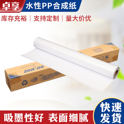 批发写真纸PP合成纸展架易拉宝画面打印纸不干胶纸广告写真纸亮面|ru