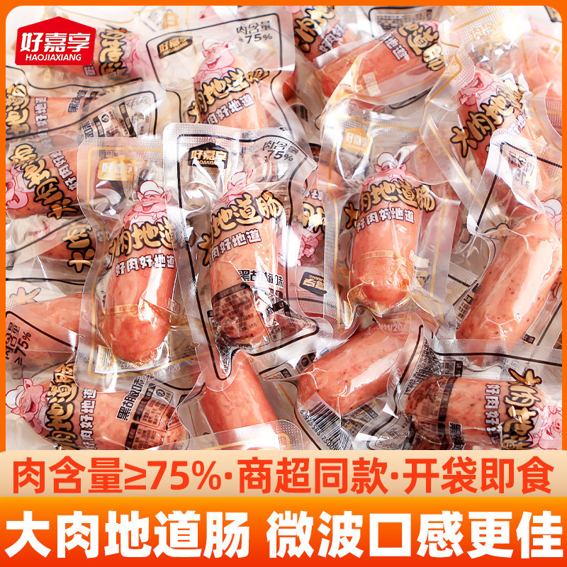 好嘉享大肉地道肠散称脆皮肠黑胡椒原味即食香肠熟食烤肠解馋批发|undefined