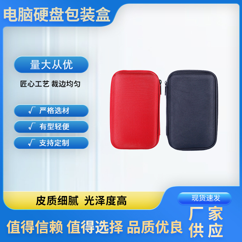 血氧仪收纳包游戏手柄包eva包3.5寸移动电源包听诊器收纳包直销
