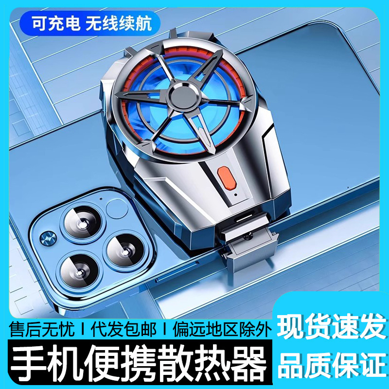 Mobile phone radiator turbo hurricane heat dissipation fast refrigeration artifact Apple back clip suitable for Android mobile phone portable