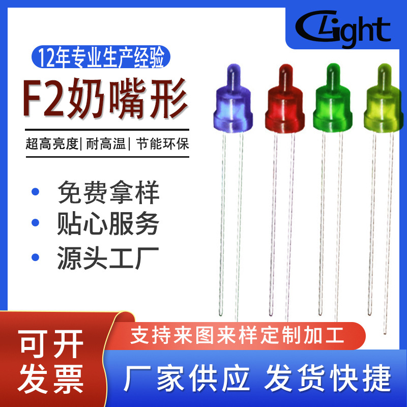 F2奶嘴形直插发光二极管