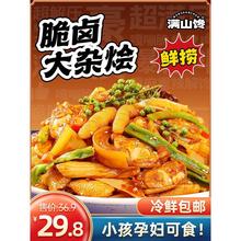 满山馋脆卤椒麻大杂烩贡菜熟食含无骨鸡爪休闲即食卤味小吃零食品