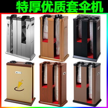 雨伞机不锈钢全自动套伞机双头伞袋机雨伞袋大堂雨伞套袋机伞套机