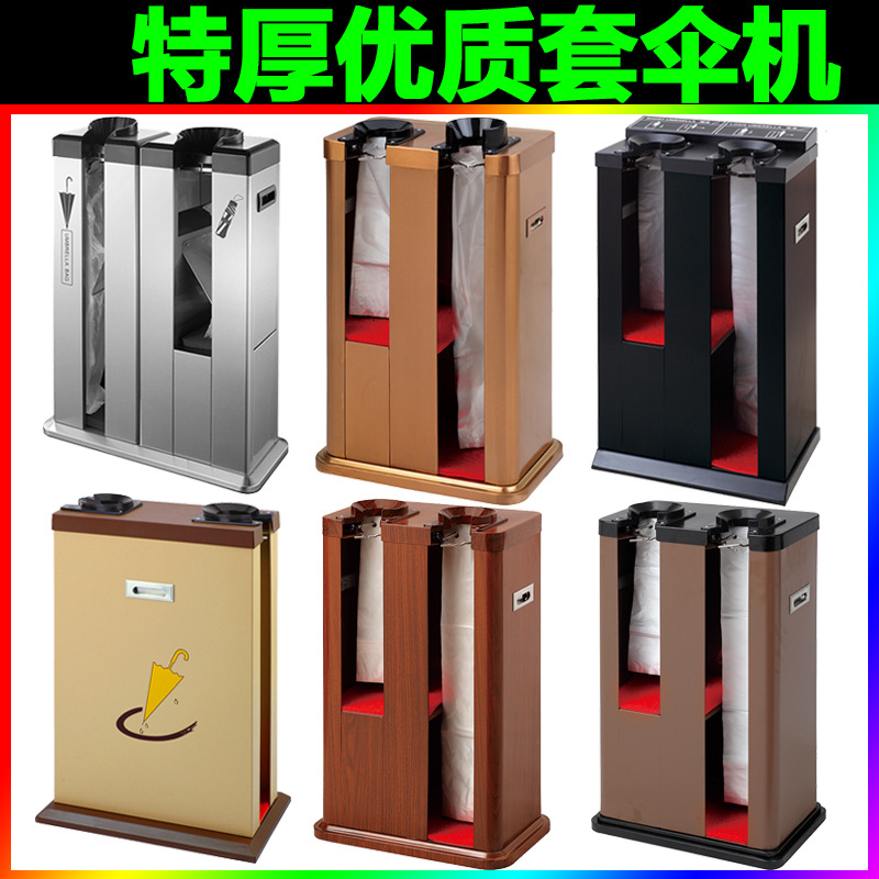 雨伞机不锈钢全自动套伞机双头伞袋机雨伞袋大堂雨伞套袋机伞套机