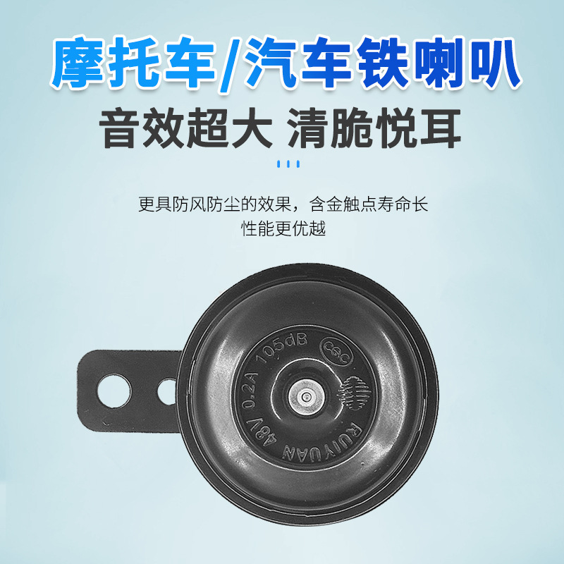 Factory direct electric car 48V-60V iron horn single tone motorcycle 72v Horn 12V Horn