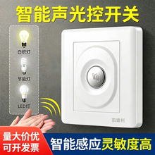 声光控开关面板楼道智能86型声光感应声控开关led灯二线延时批发