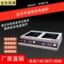 金东台式组合平面电磁炉