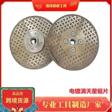电镀金刚石锯片双面满天星大理石花岗岩石材切割片M14法兰瓷砖磨
