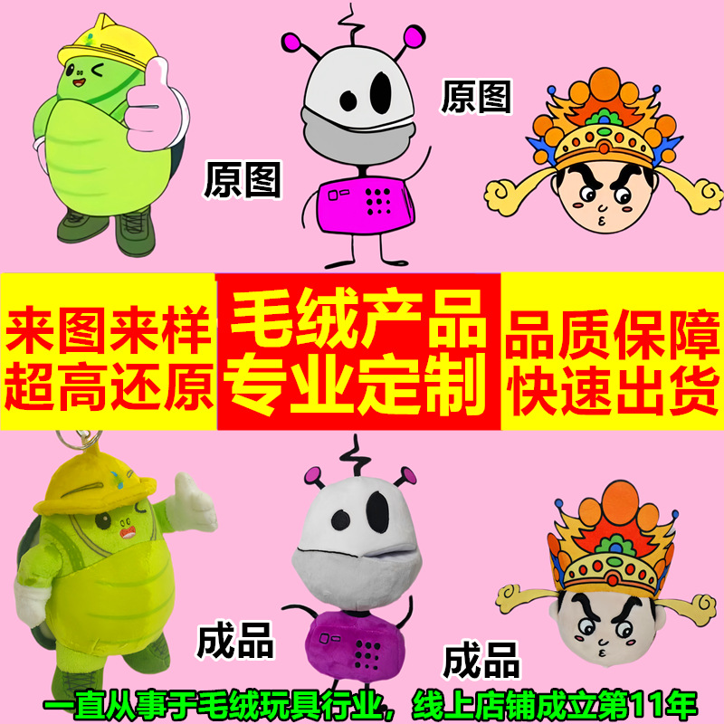 毛绒玩具公仔玩偶布娃娃定制 包包挂件饰品抱枕来图来样加工设计