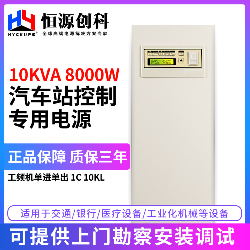 厂家批发工频UPS不间断电源10kva 8kw控制室监控机房应急备用电源