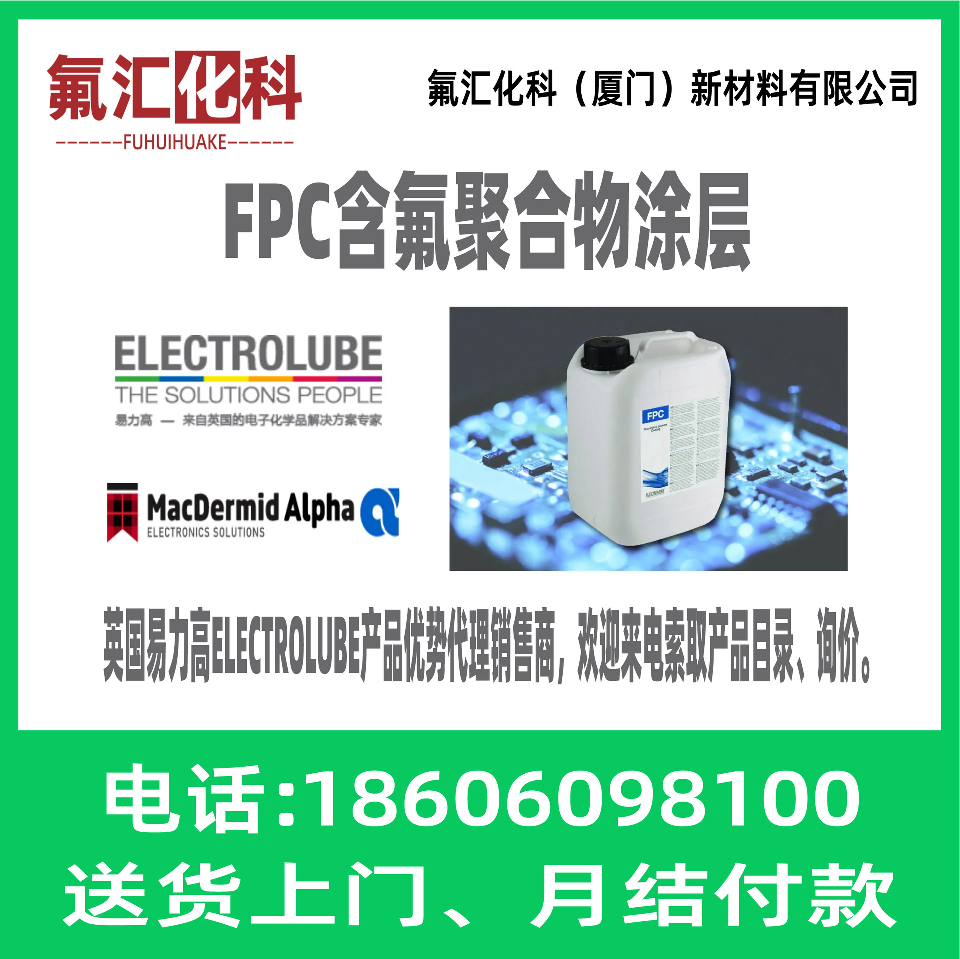 易力高Electrolube FPC含氟聚合物涂层FluorinatedPolymerCoating