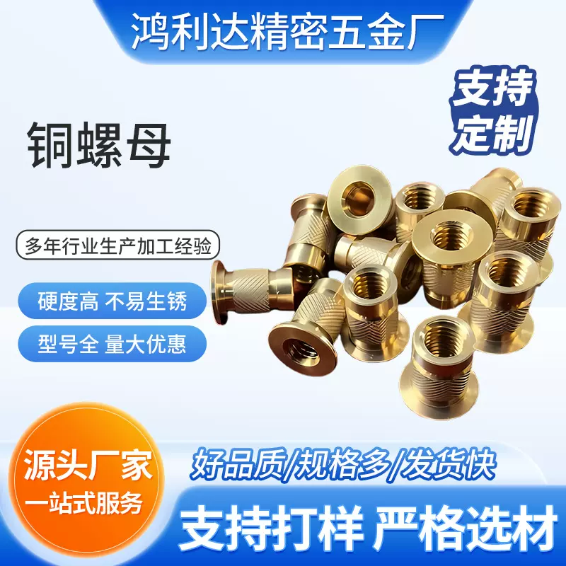 铜螺母加工铜螺帽工厂铜卡铜柱热熔铜螺母厂家注塑黄铜滚花镶嵌件