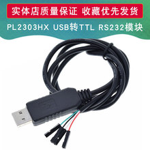 PL2303HX USB转TTL RS232模块升级 USB转串口下载线中九刷机线