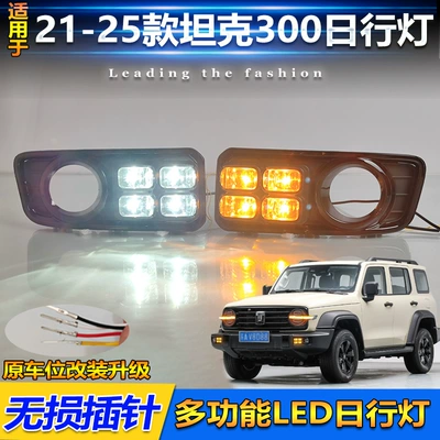 Light Frame Modified Led Daytime – Gündüz işıqları