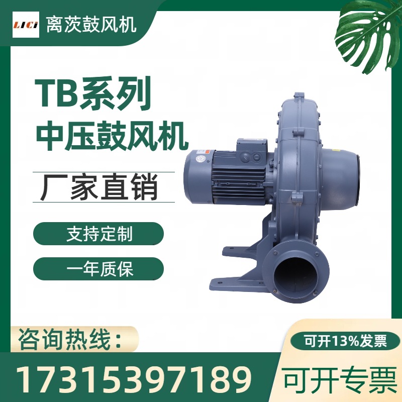 离茨TB150-10透浦式鼓风机7.5KW中压风机负压除尘吸附离心风机
