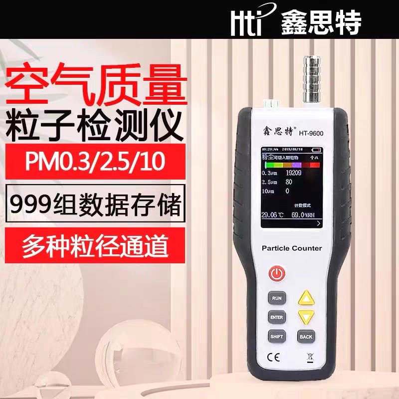 鑫思特HT-9600空气质量检测仪粉尘颗粒检测PM2.5检测