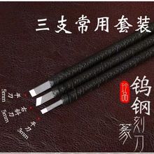 篆刻刻刀雕刻刀钨钢全套套装石刻印章篆刻工具套装古币,包邮批发