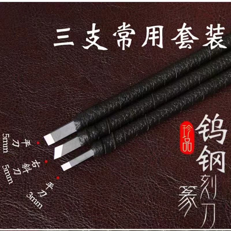 篆刻刻刀雕刻刀钨钢全套套装石刻印章篆刻工具套装古币,包邮批发