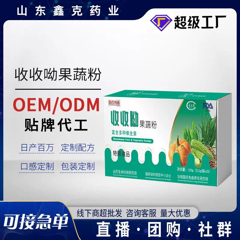 收收哟混合果蔬粉贴牌定制五谷代餐粉膳食纤维冲饮私域羽衣甘蓝粉