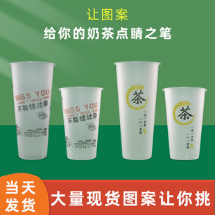 Injection molding milk tea cup disposable 90 frosted thickened plastic beverage cup cold drink cup juice injection molding Cup with lid wholesale