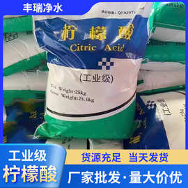 柠檬酸污水处理高纯度工业级化工柠檬酸油污除垢洗涤剂工厂