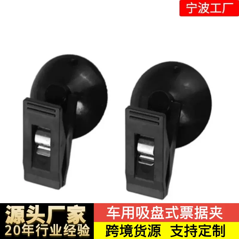 日韩热销2只装车用多用途便捷式眼镜卡片证件夹 车载吸盘夹票据夹