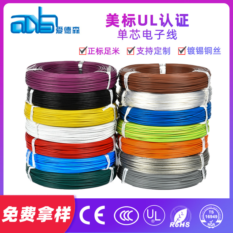 爱德森UL1331 2-30AWG厂家销售可定制FEP特氟龙美标高温线